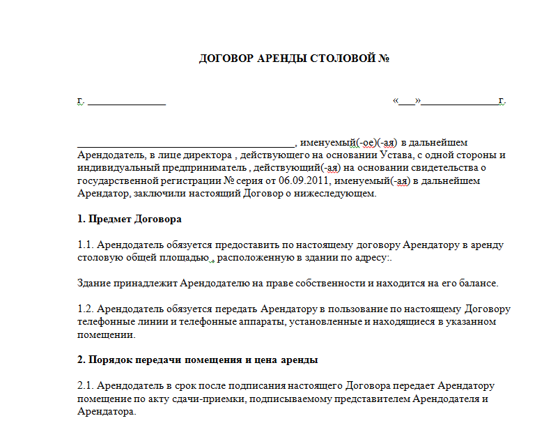 Договор аренды бытовой техники и мебели между физическими лицами образец